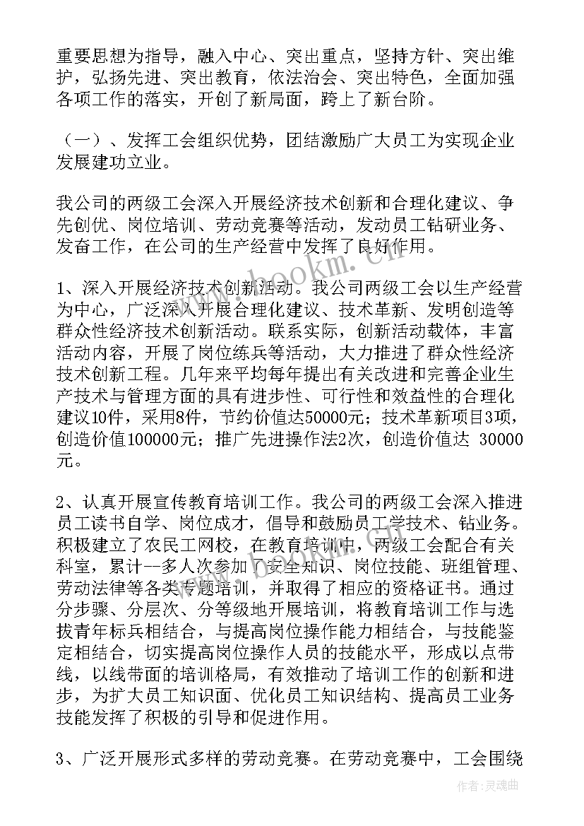 最新轮胎企业工会工作报告总结 外资企业工会工作报告(模板5篇)