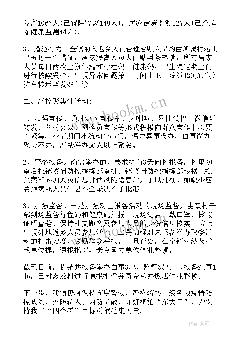 最新县对疫情防控工作报告 疫情防控工作报告(汇总10篇)