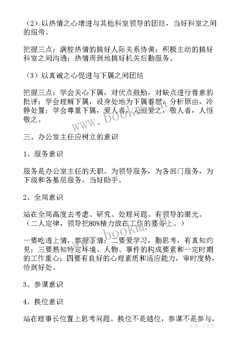 烟草办公室工作汇报 办公室主任讲话稿(优秀5篇)