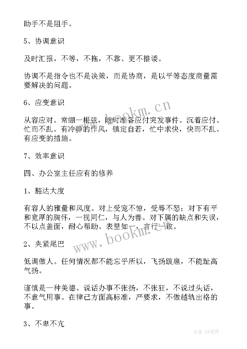 烟草办公室工作汇报 办公室主任讲话稿(优秀5篇)