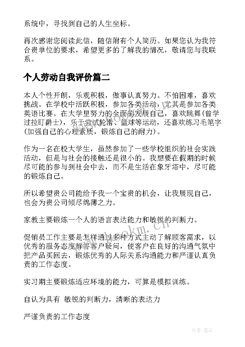 最新个人劳动自我评价(精选5篇)