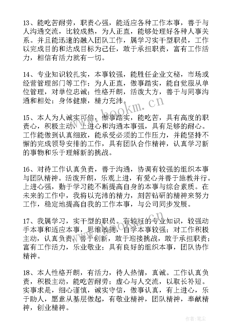 最新个人劳动自我评价(精选5篇)