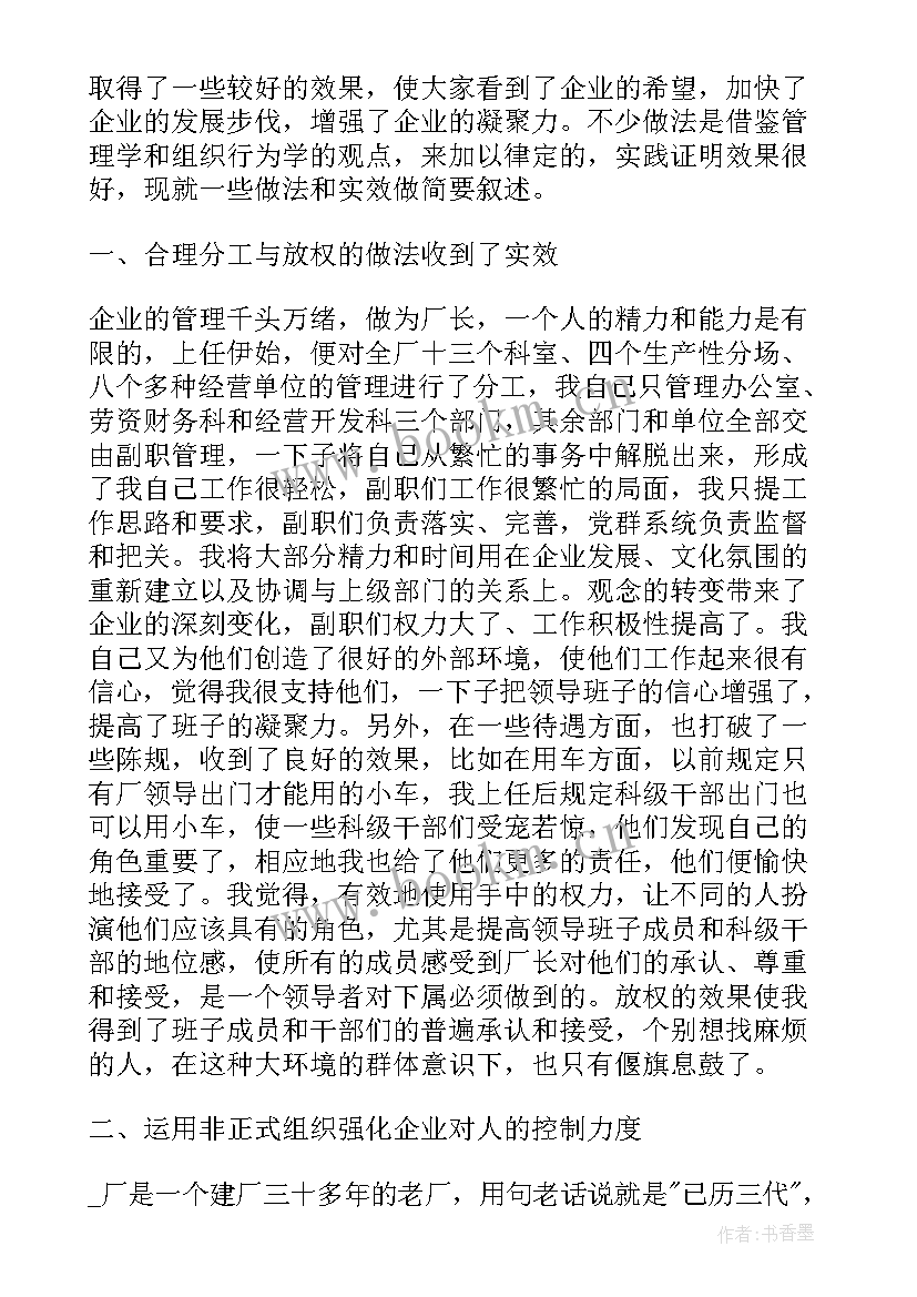 2023年领导干部述职述法工作报告 领导干部述职报告(大全8篇)