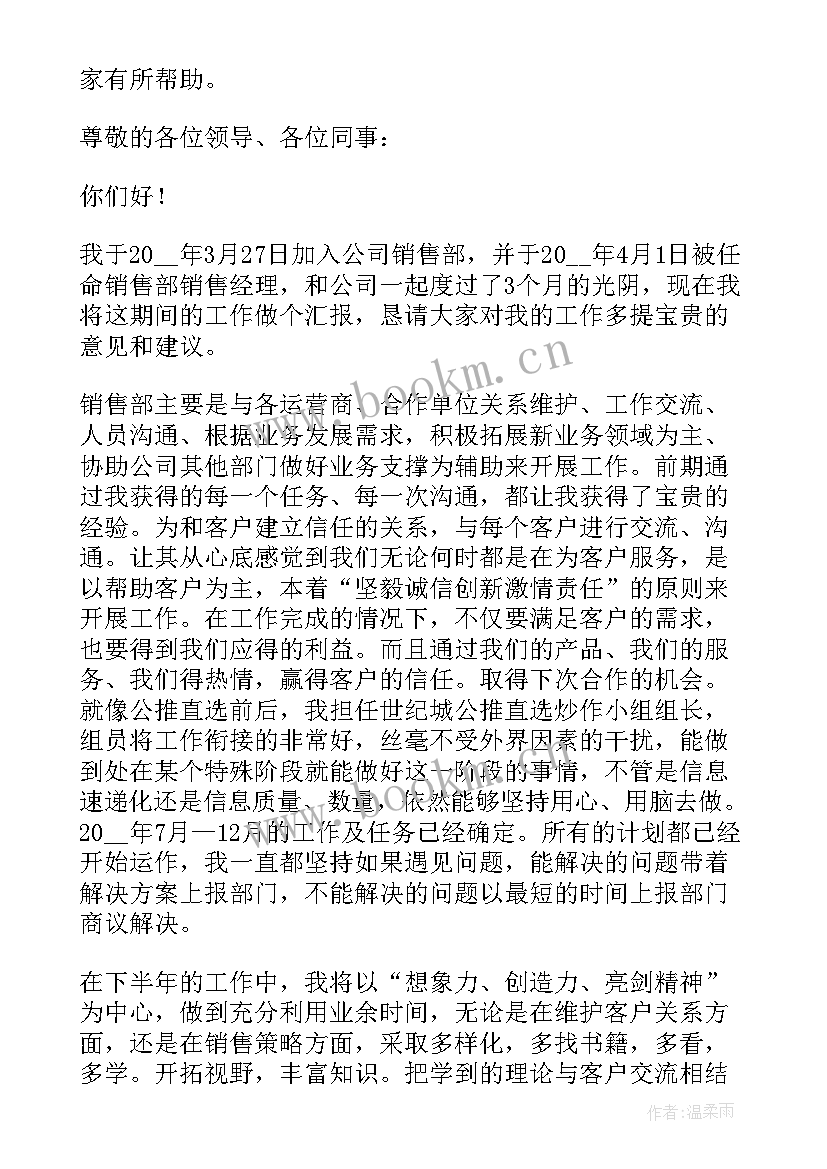 最新市场营销年中工作报告总结 中学学校工作报告(模板5篇)