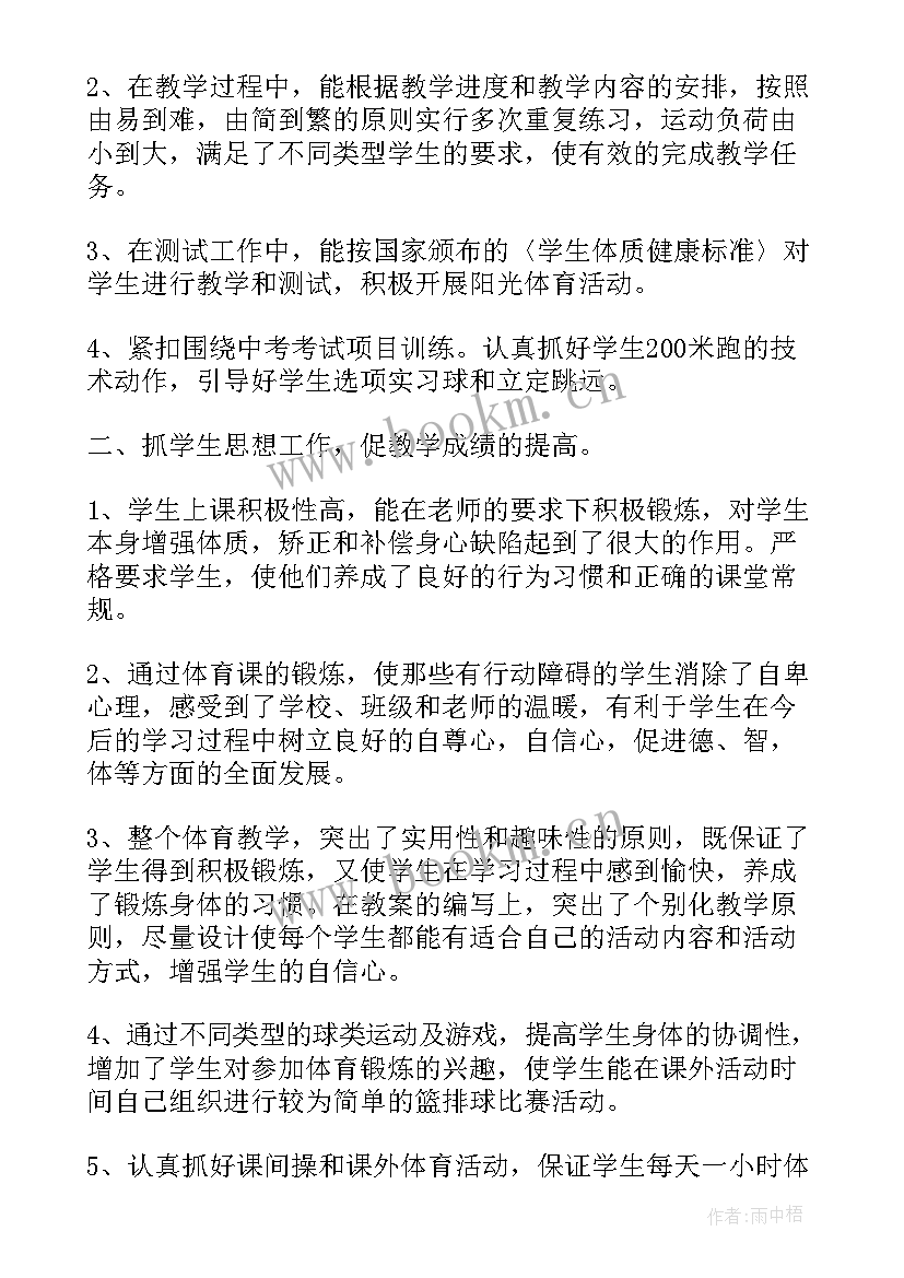 最新教学信息员工作总结报告 信息员月教学工作总结(优秀6篇)