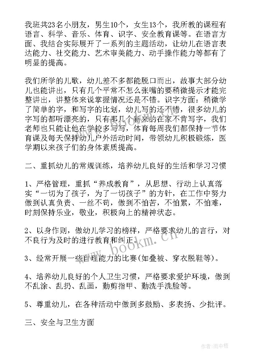 最新教学信息员工作总结报告 信息员月教学工作总结(优秀6篇)