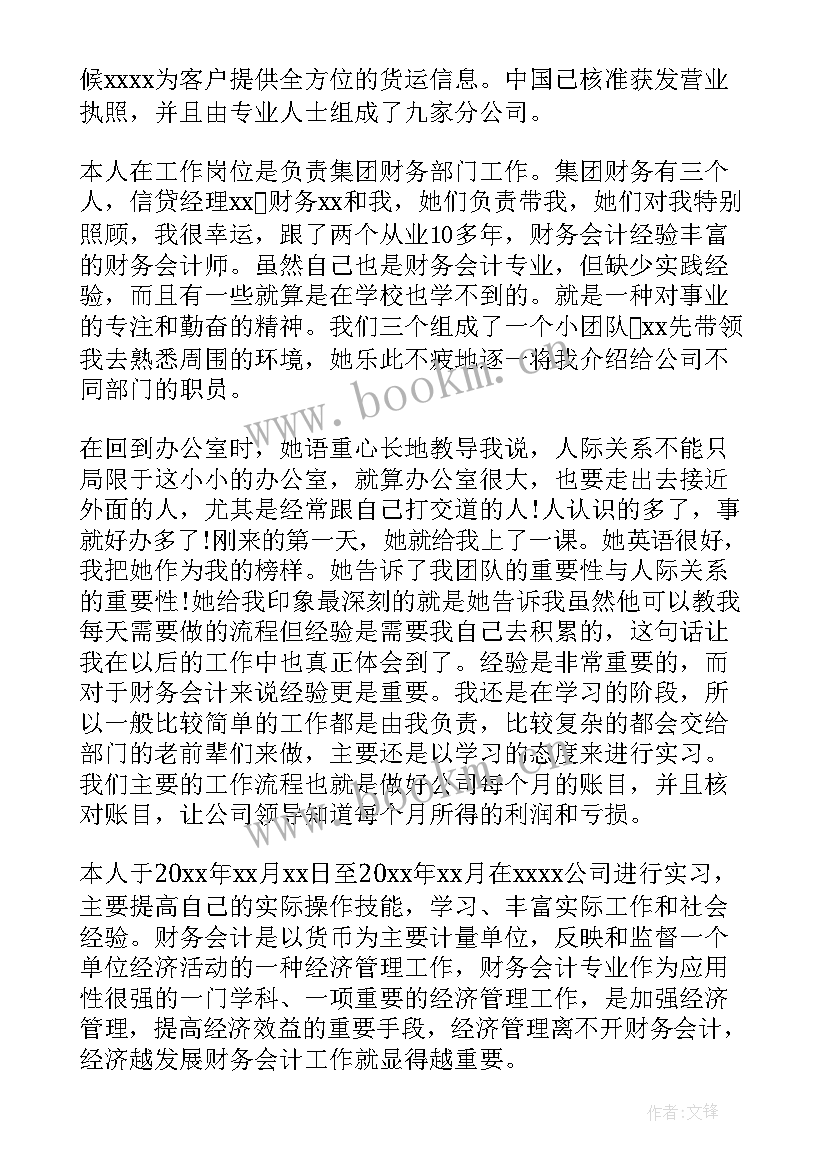 2023年财务专题报告意思 财务工作报告(大全10篇)