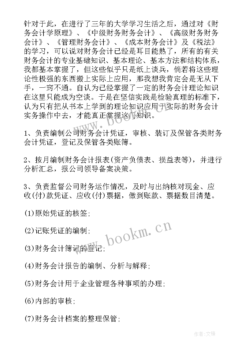 2023年财务专题报告意思 财务工作报告(大全10篇)