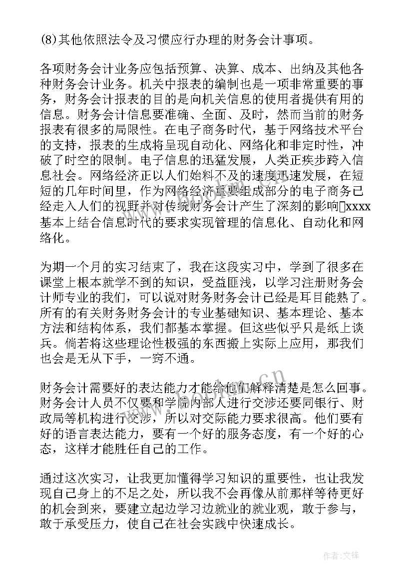 2023年财务专题报告意思 财务工作报告(大全10篇)