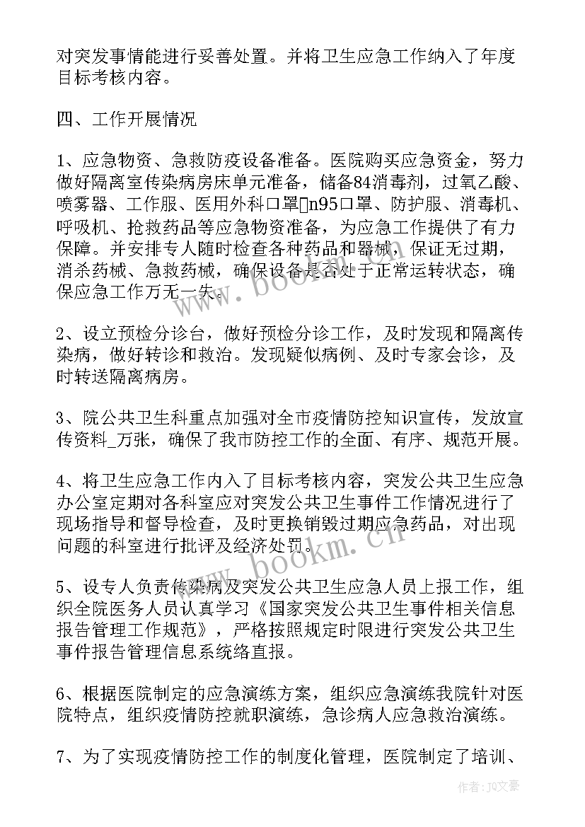 最新学校疫情防控工作报告会议 学校防控疫情应急预案(精选9篇)