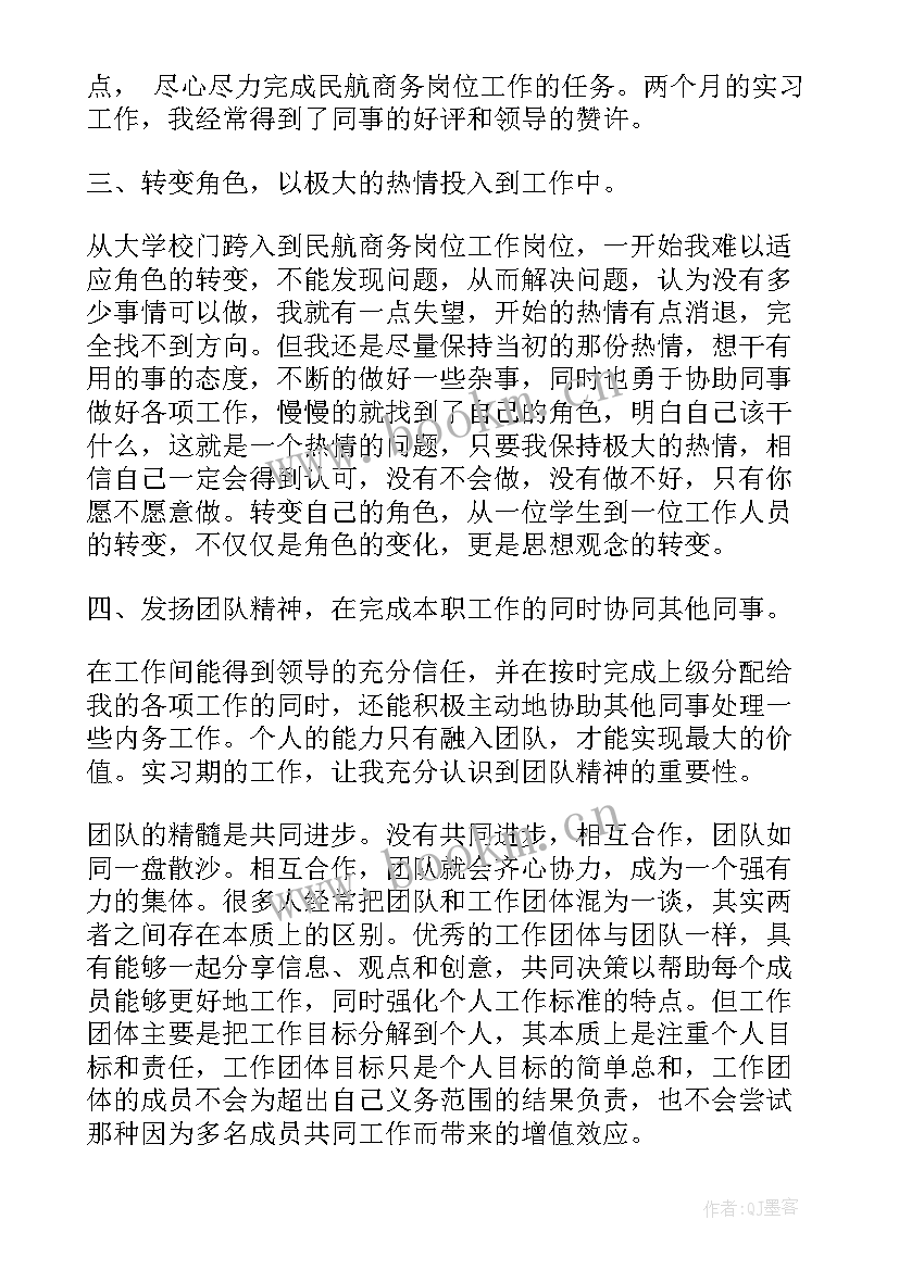 民航工作报告 民航工作心得体会(模板7篇)