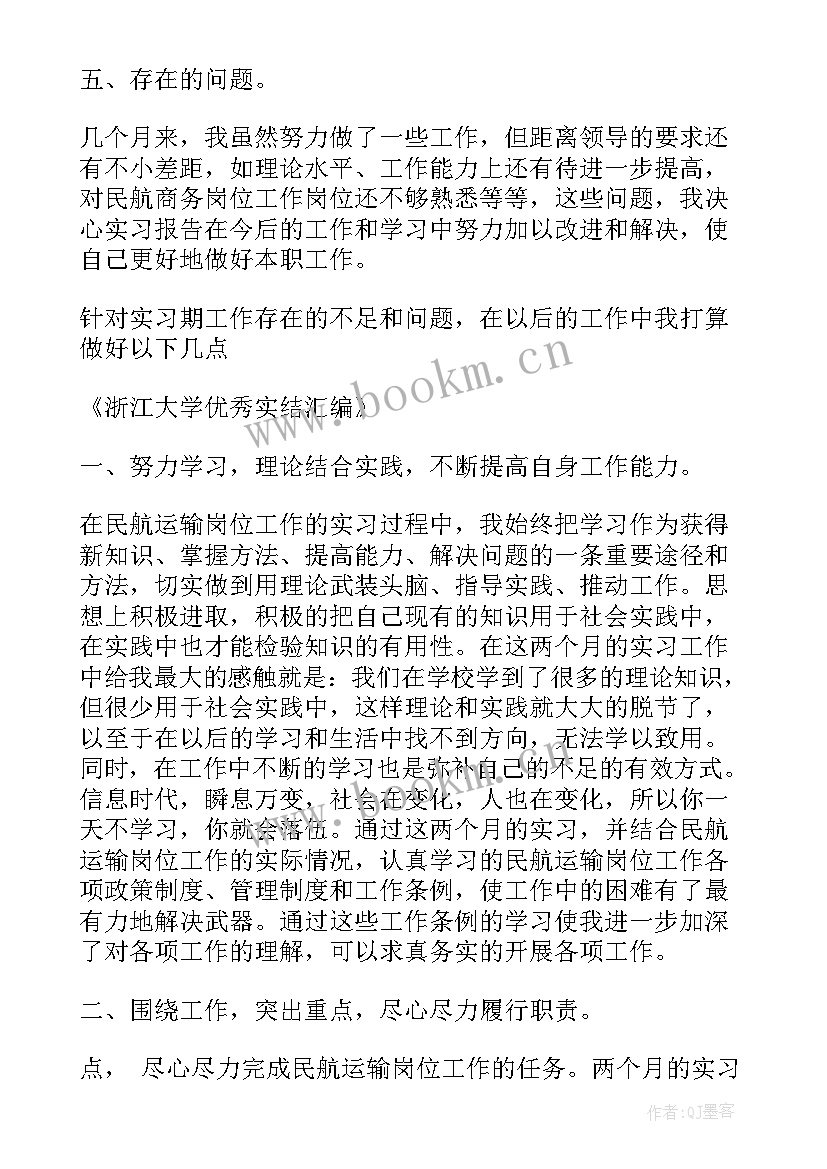 民航工作报告 民航工作心得体会(模板7篇)