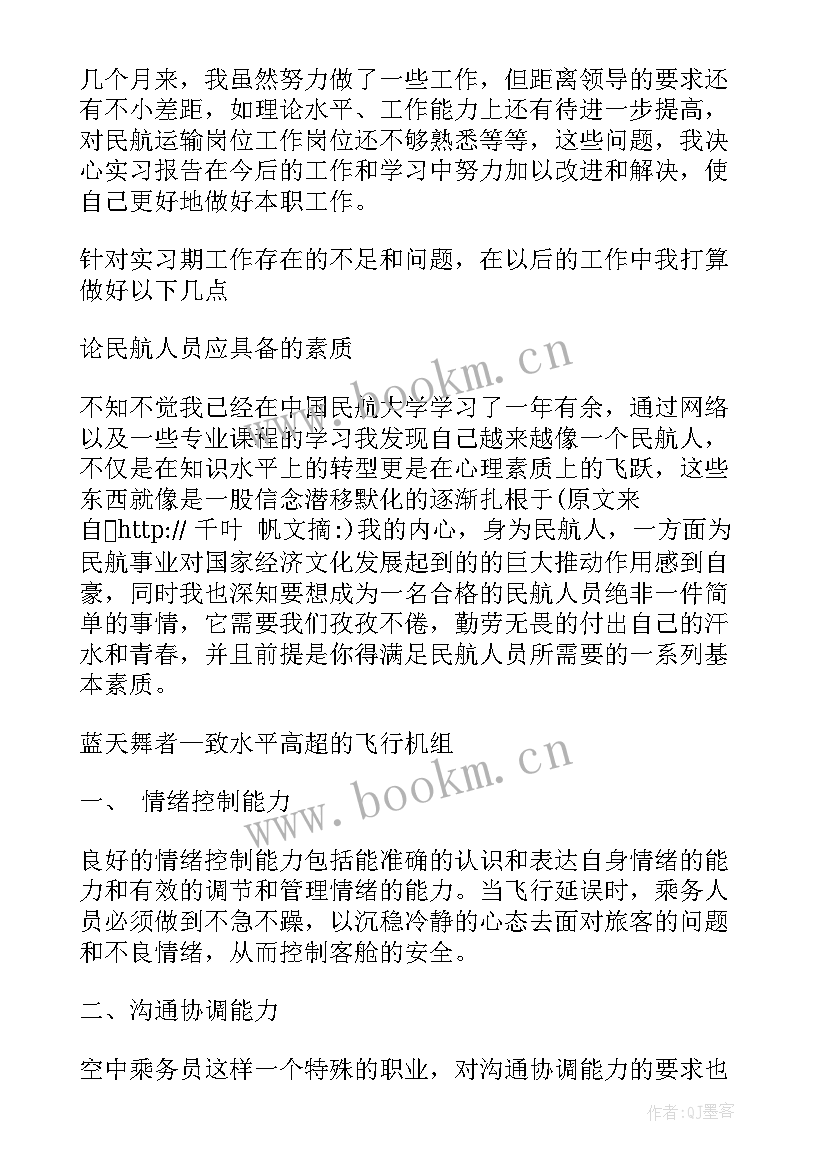 民航工作报告 民航工作心得体会(模板7篇)