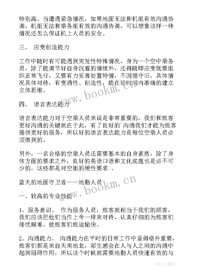 民航工作报告 民航工作心得体会(模板7篇)