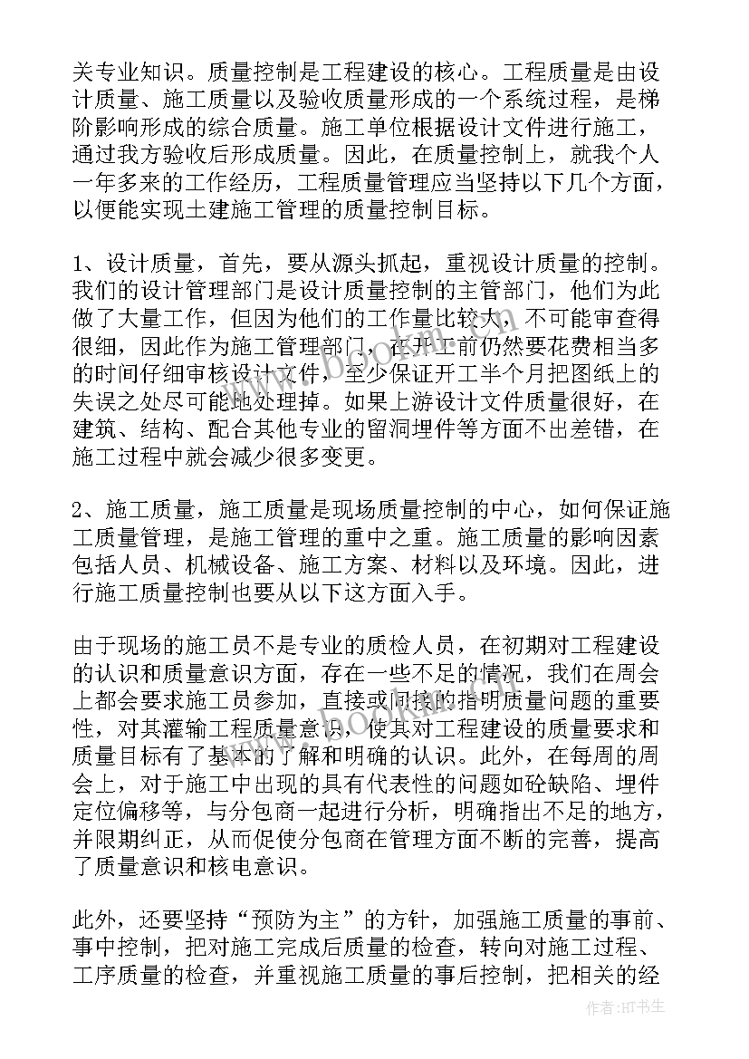 最新质量工程师工作报告总结 质量工程师工作总结(优质6篇)