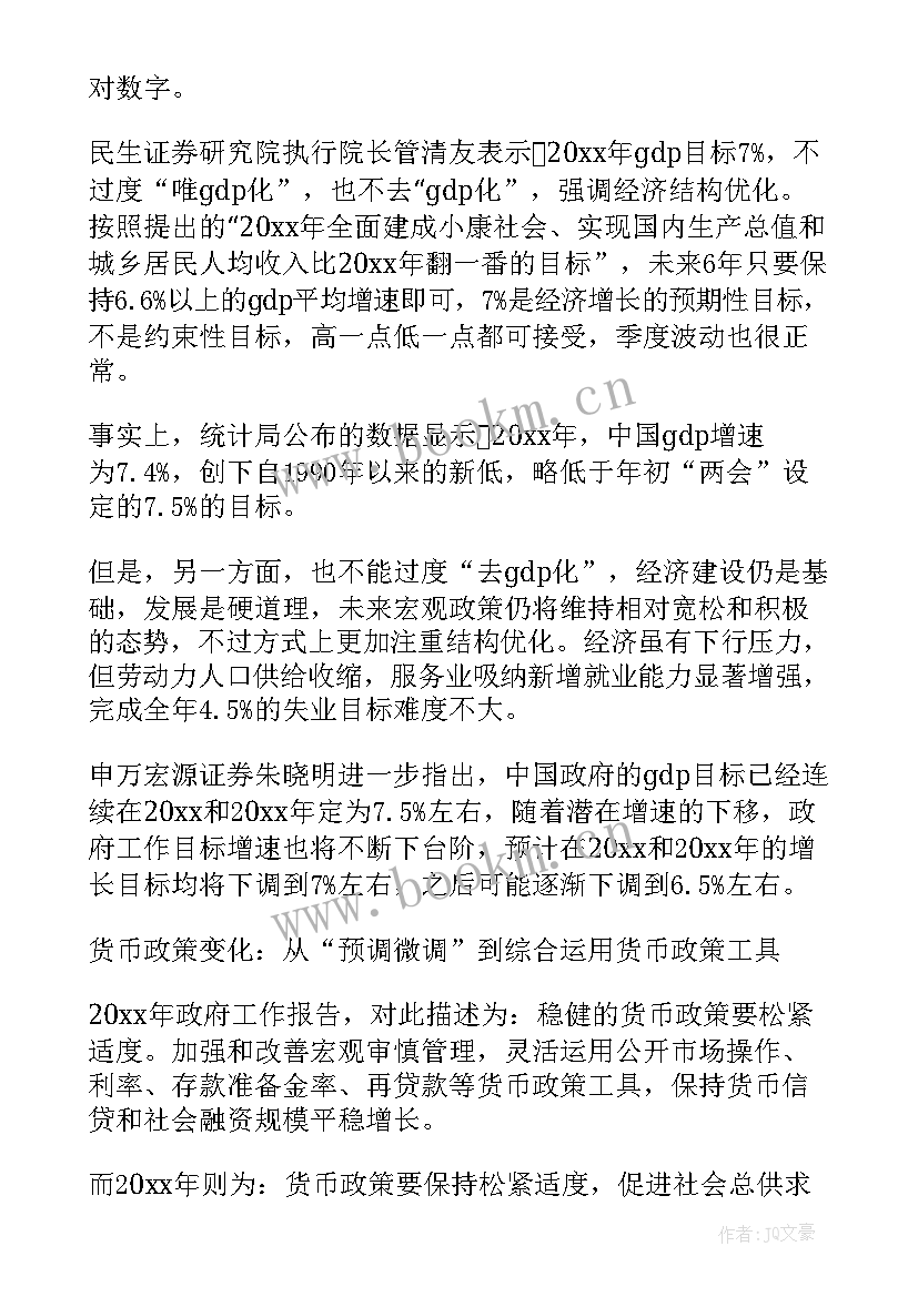 最新政府工作报告人才部分内容(实用5篇)