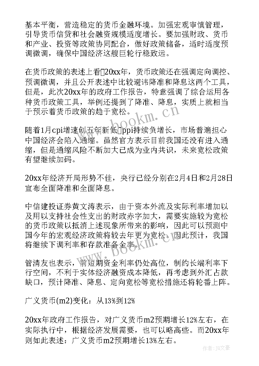 最新政府工作报告人才部分内容(实用5篇)