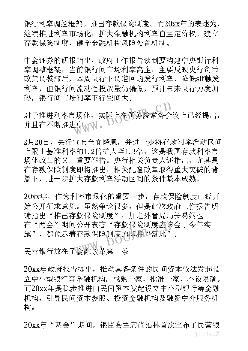 最新政府工作报告人才部分内容(实用5篇)