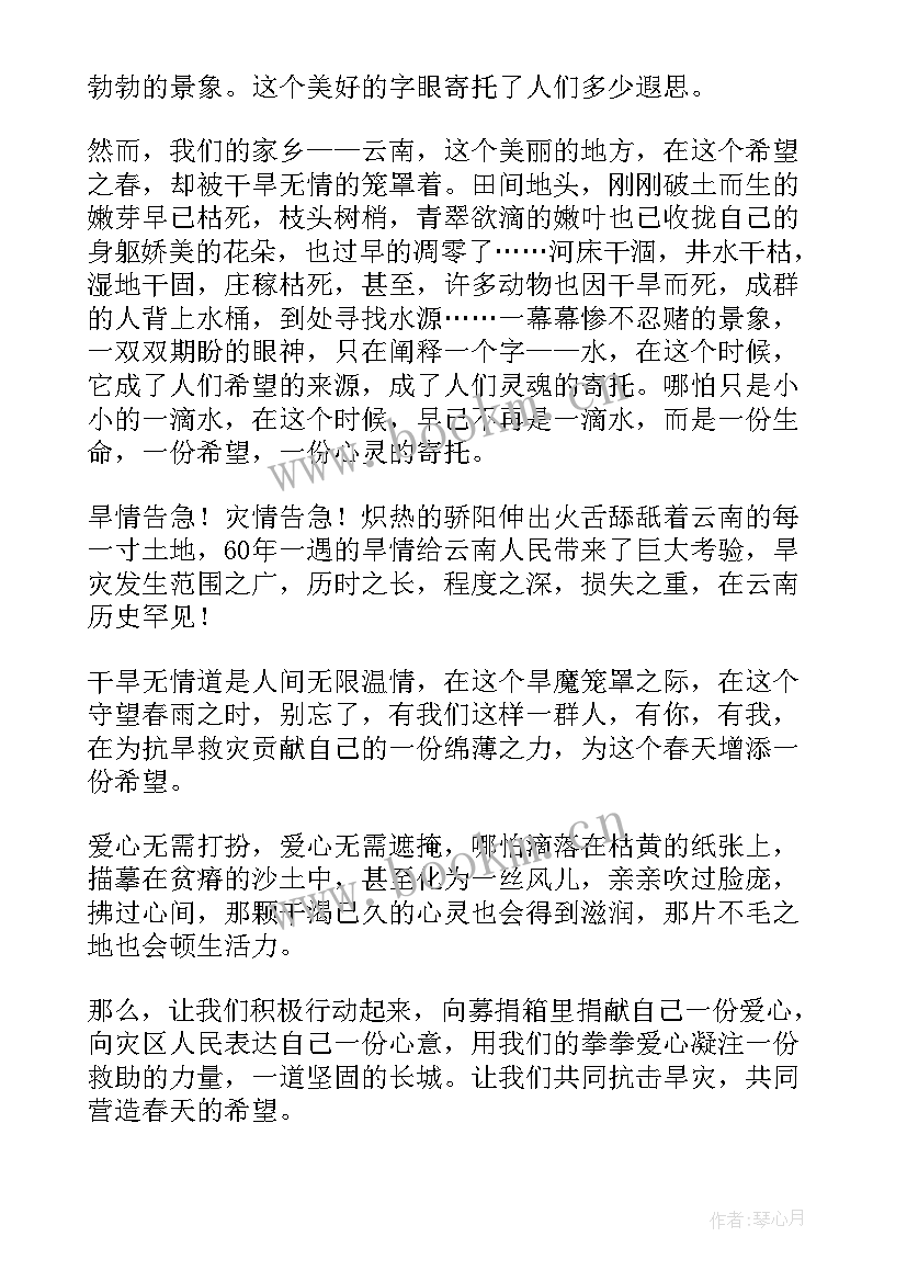 抗旱救灾公文 抗旱救灾工作讲话稿(通用5篇)