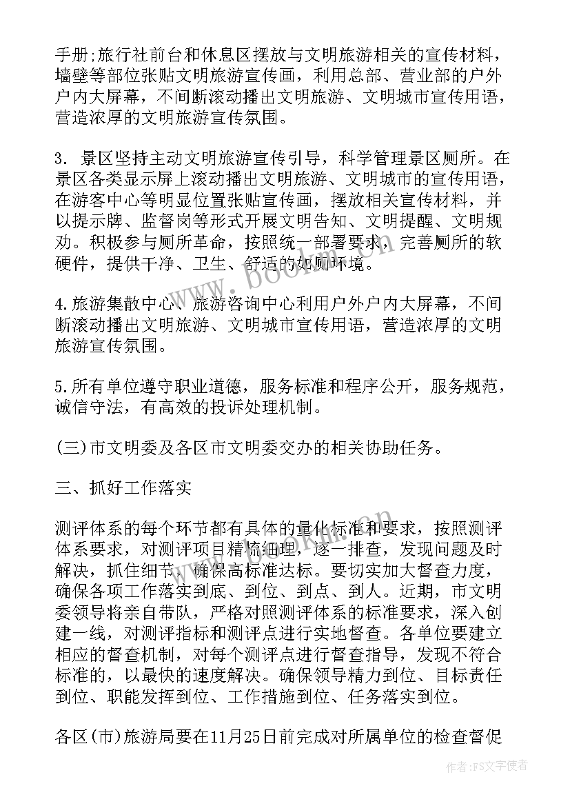 2023年创建文明城市工作报告(大全7篇)