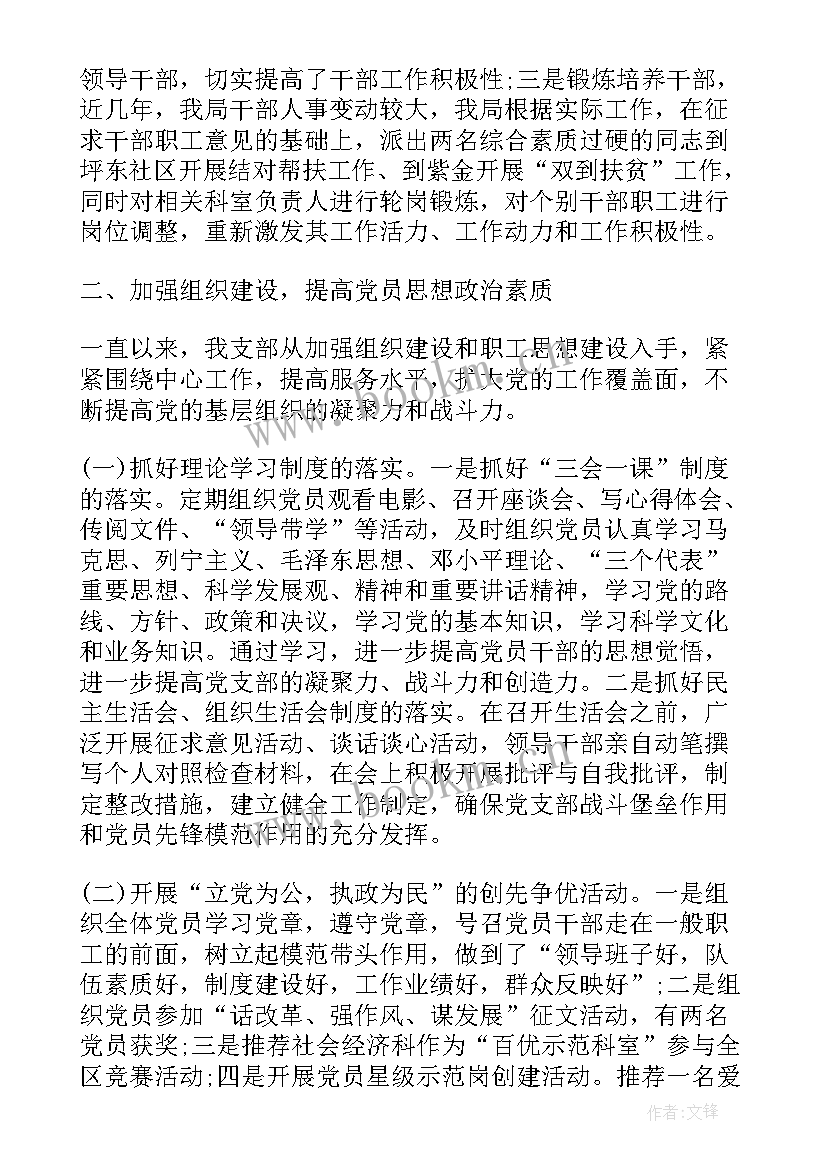 最新企业党组织工作报告 党组织换届工作报告(通用7篇)