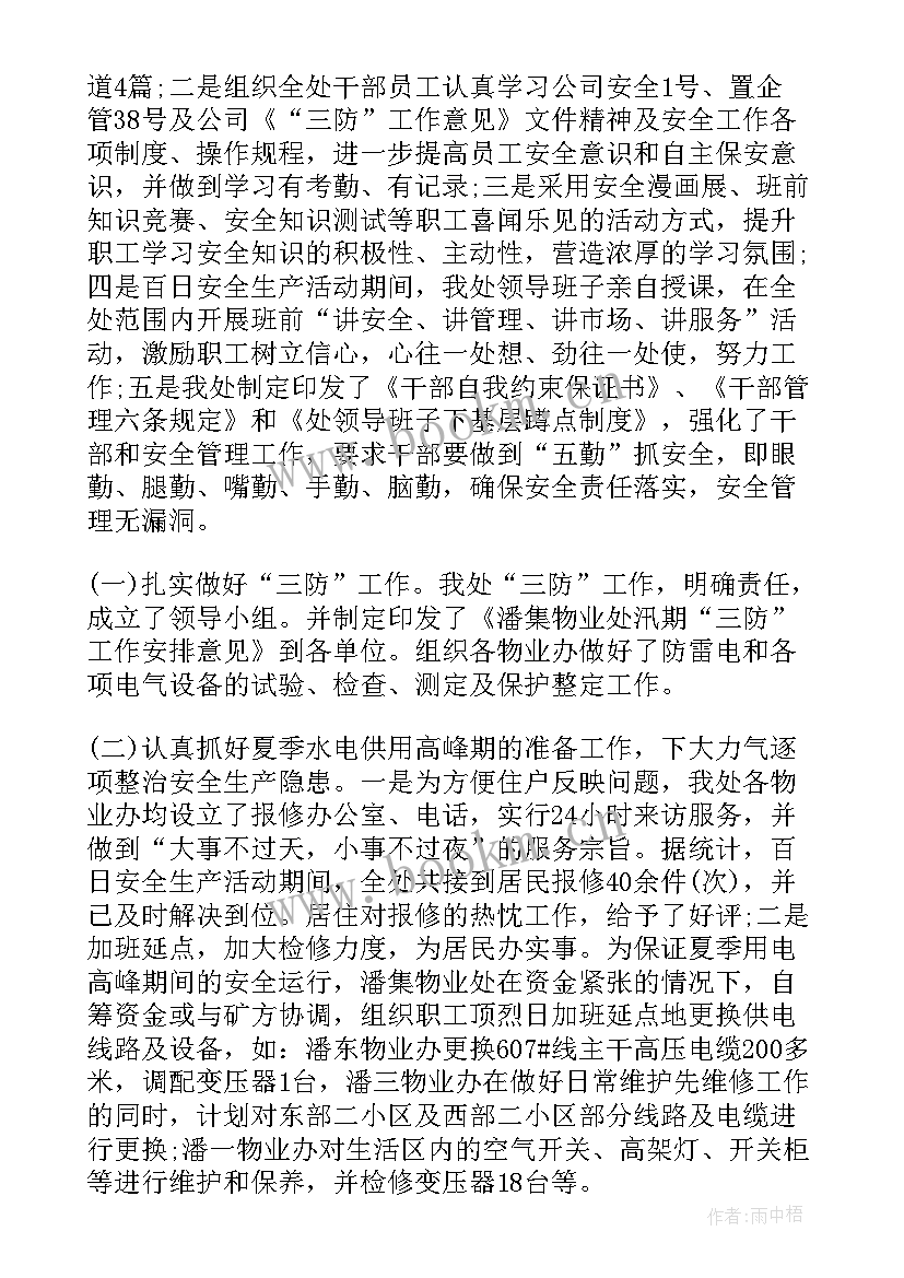 最新指挥部安全生产工作报告 安全生产工作报告(通用9篇)