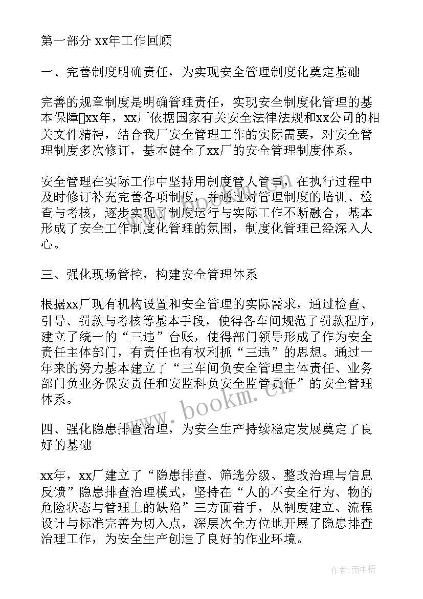 最新指挥部安全生产工作报告 安全生产工作报告(通用9篇)