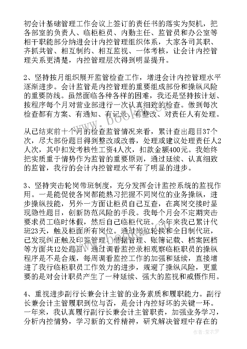 银行会计月度履职工作报告总结 银行会计主管的工作报告(优质5篇)