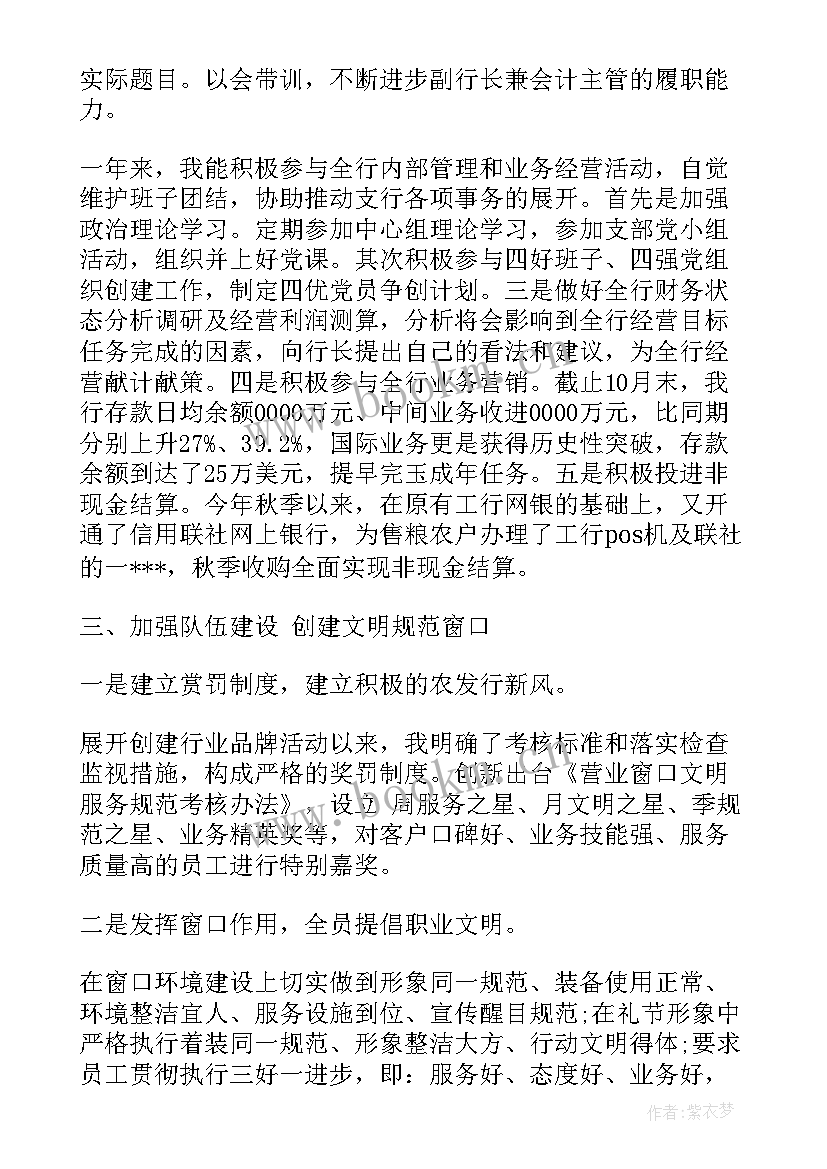 银行会计月度履职工作报告总结 银行会计主管的工作报告(优质5篇)