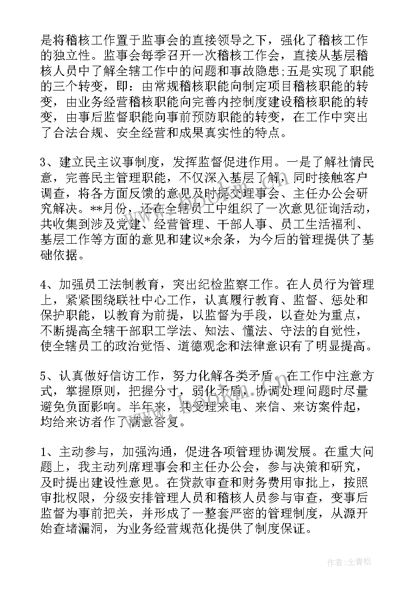 村三清三拆工作方案 农村信用社监事会工作报告(汇总9篇)