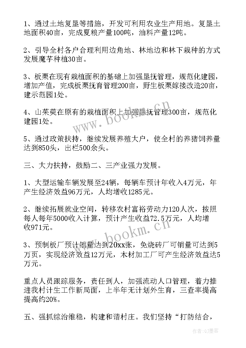 村委会工作总结报告 村委会上半年工作总结报告(汇总7篇)