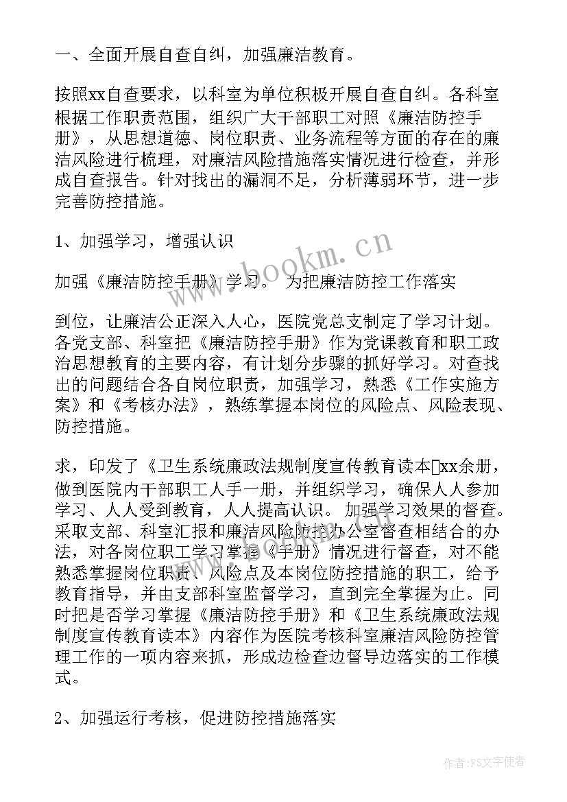 最新内部廉洁风险自查工作报告总结 社区廉洁风险点自查(模板5篇)