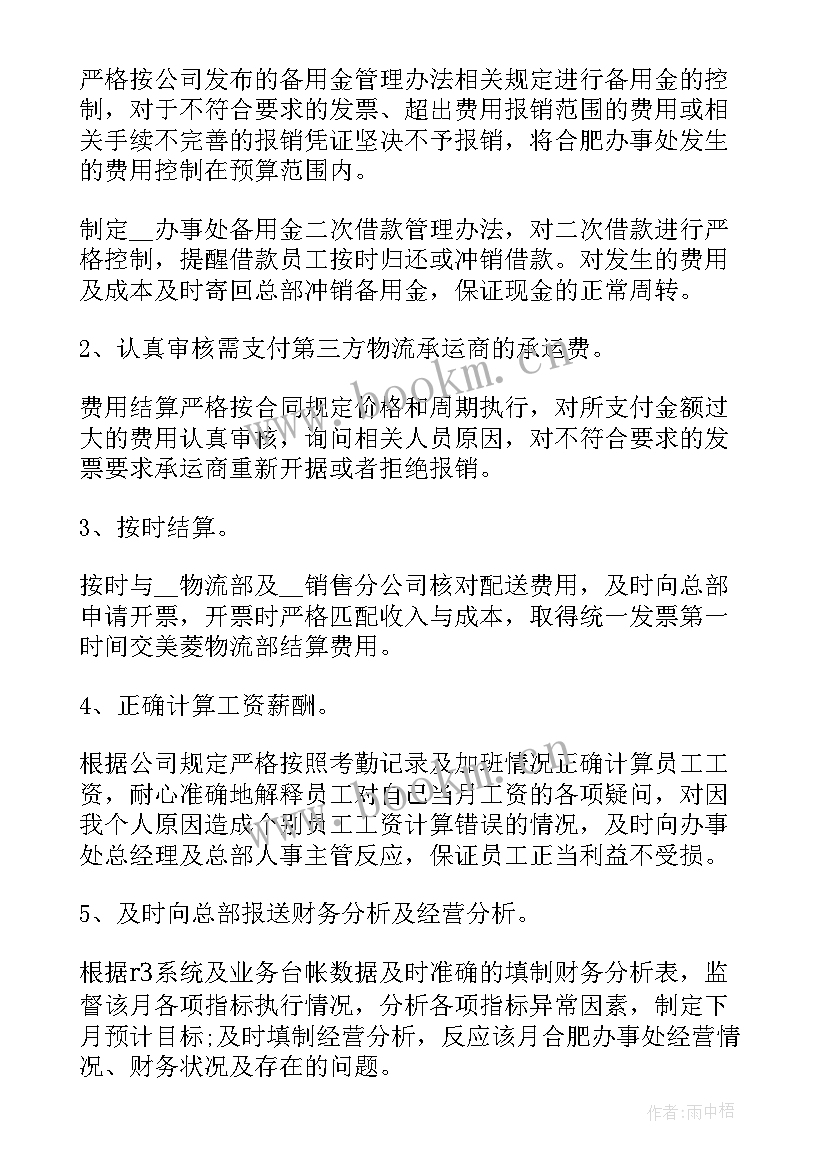 2023年教育培训财务年终工作报告 公司财务年终个人工作报告(实用7篇)