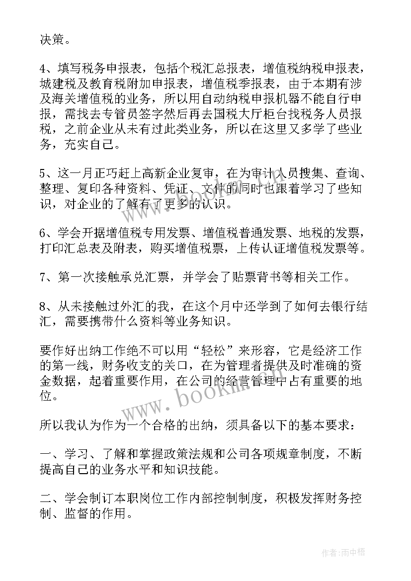 2023年教育培训财务年终工作报告 公司财务年终个人工作报告(实用7篇)