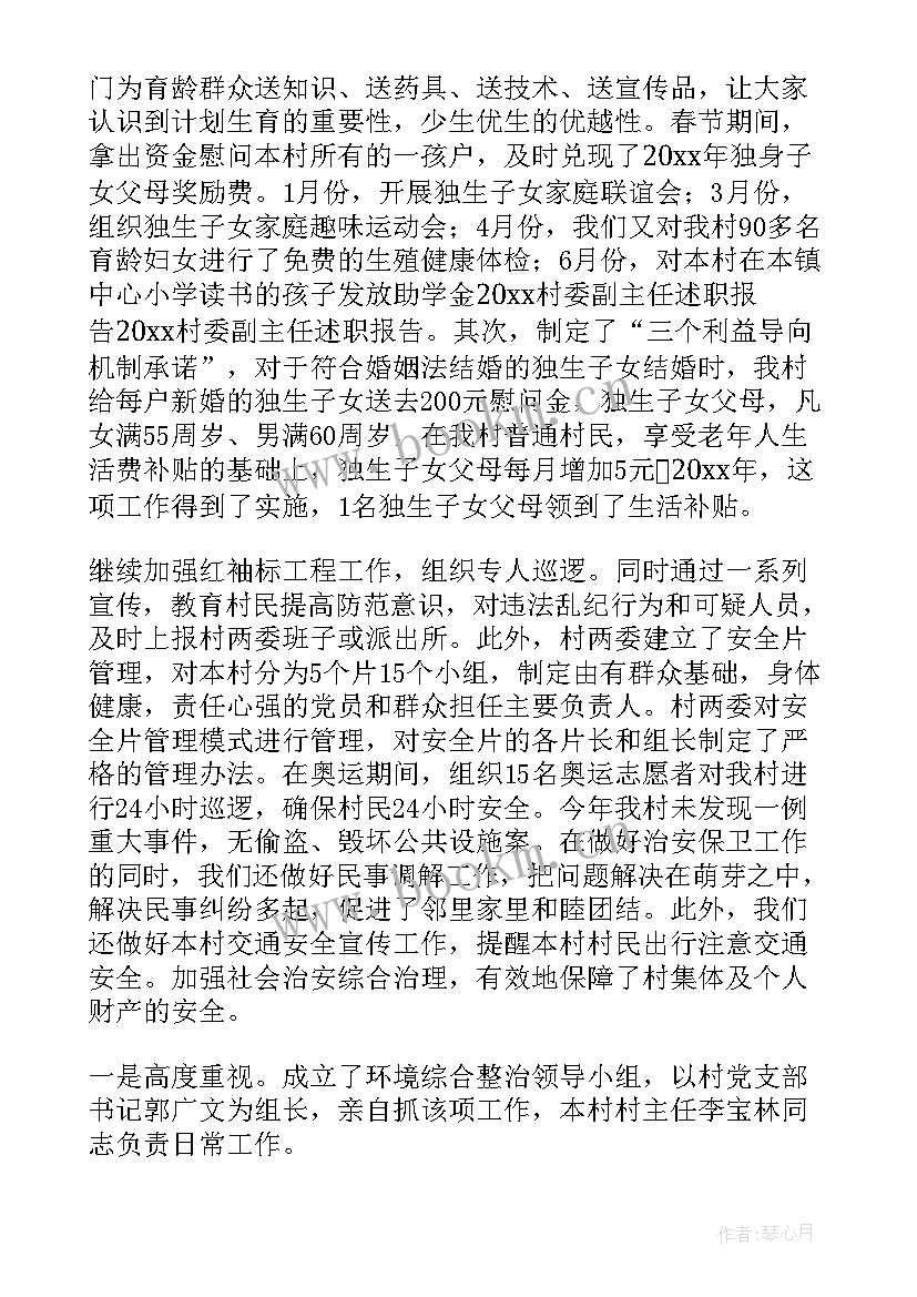 2023年村委主任个人述职报告 村委主任的述职报告(通用7篇)