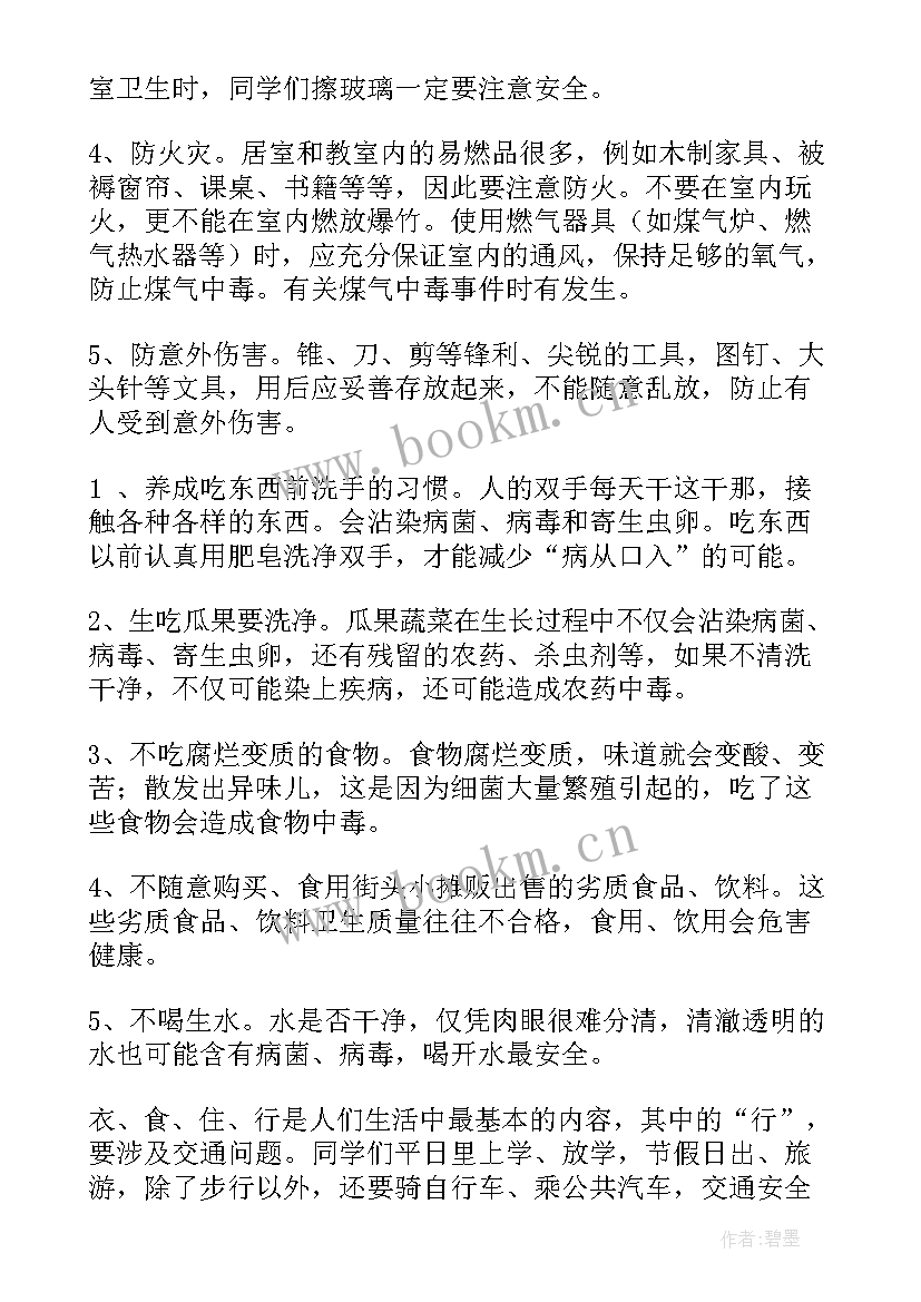 2023年校园法制讲座心得体会学生(优质5篇)