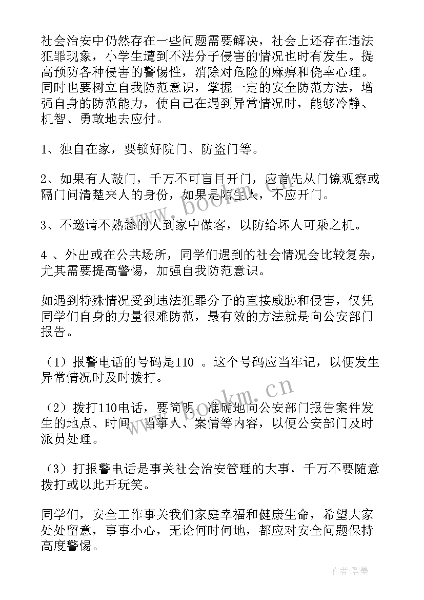 2023年校园法制讲座心得体会学生(优质5篇)