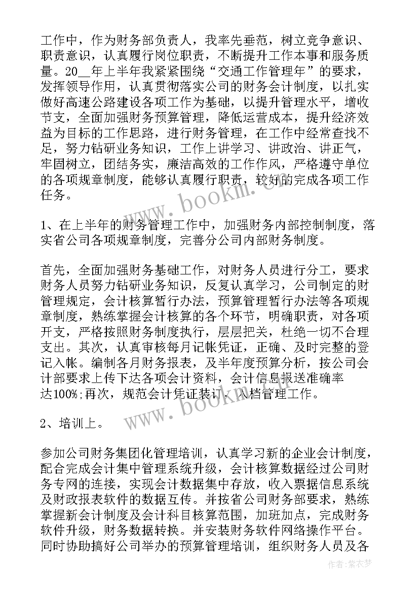 煤炭企业年终工作报告总结 总经理年终工作报告总结(优质7篇)