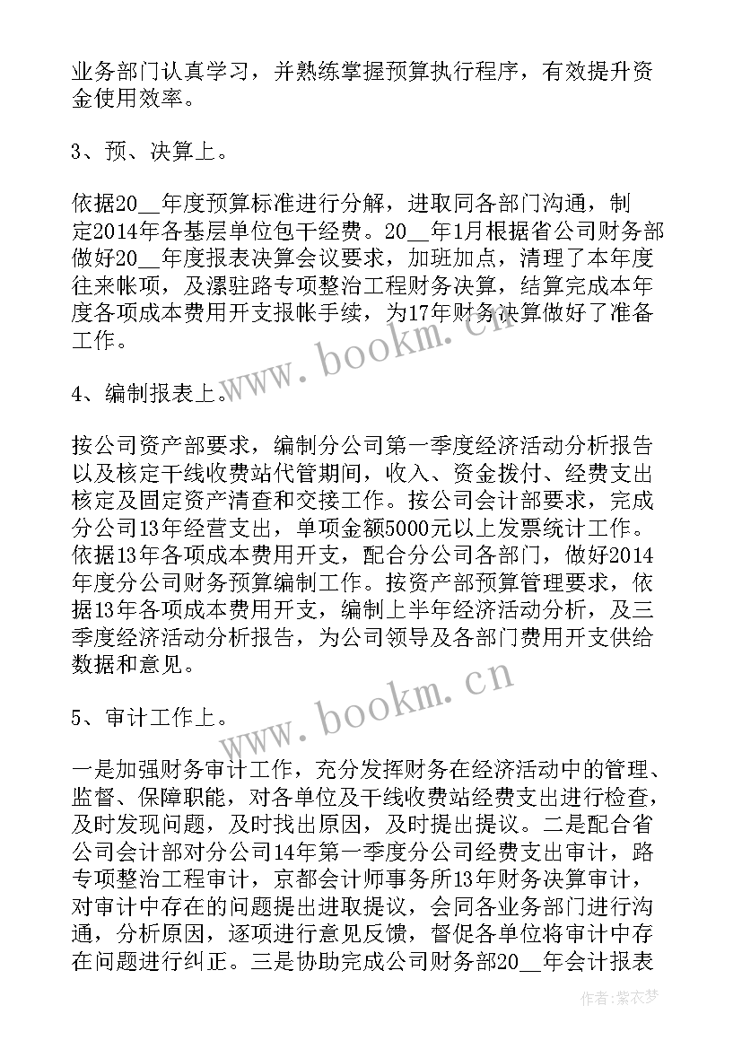 煤炭企业年终工作报告总结 总经理年终工作报告总结(优质7篇)