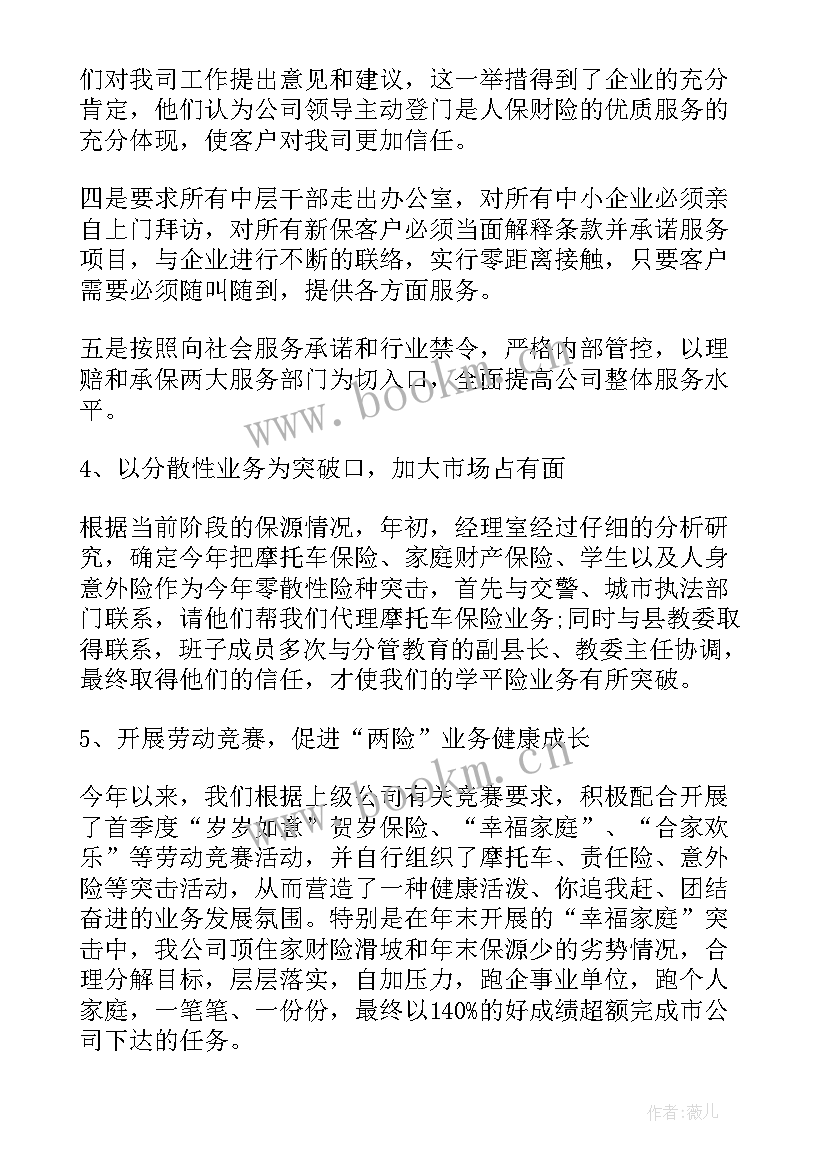 2023年保险内勤年度工作总结 保险内勤的岗位职责(实用5篇)