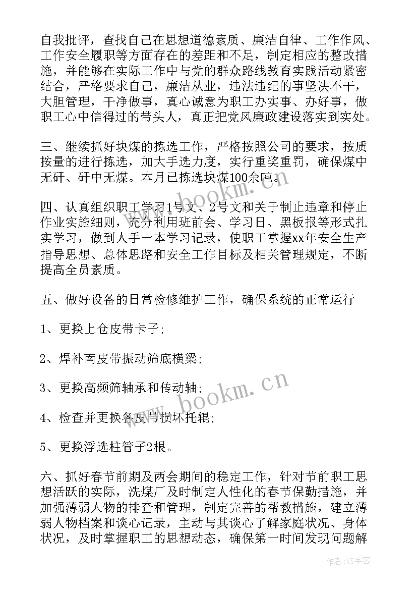 最新洗煤厂工作报告总结 洗煤厂工作总结(实用10篇)