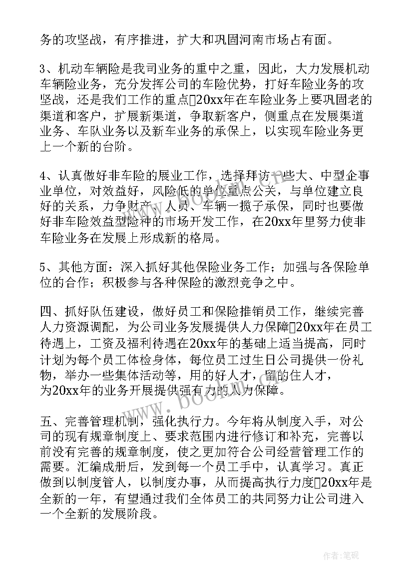 2023年企业员工个人工作总结及工作计划 企业员工个人工作计划(优秀6篇)