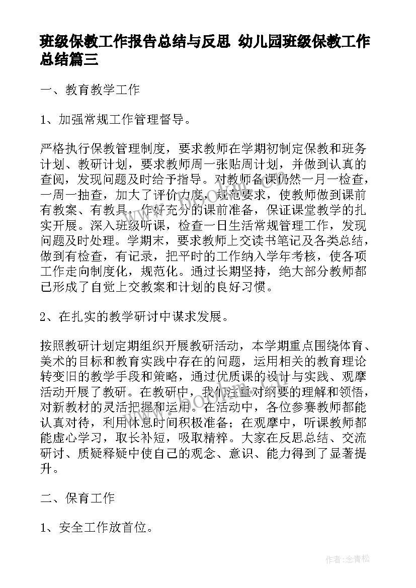 班级保教工作报告总结与反思 幼儿园班级保教工作总结(模板8篇)