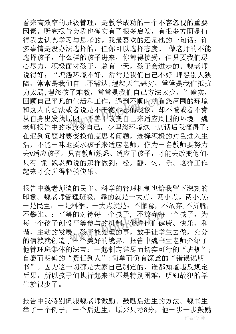 班主任工作报告总结 学校班主任年度工作报告(实用10篇)