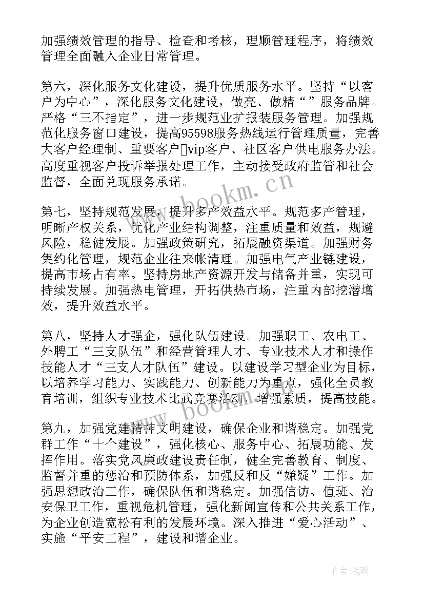 2023年毕业生电力公司工作报告 实用的电力公司个人工作总结(汇总8篇)