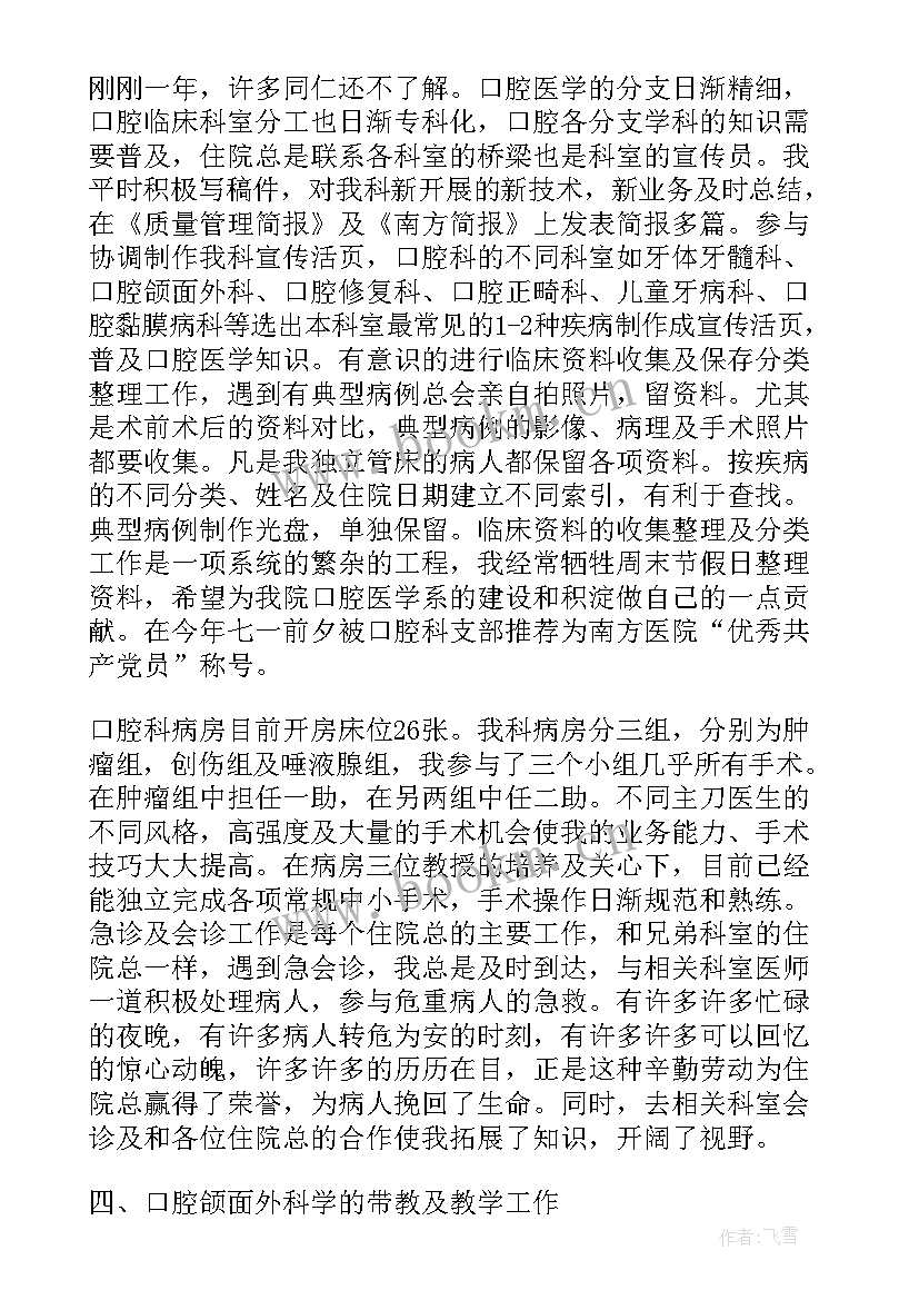 2023年口腔科医生工作总结 口腔科医生个人工作总结(汇总5篇)