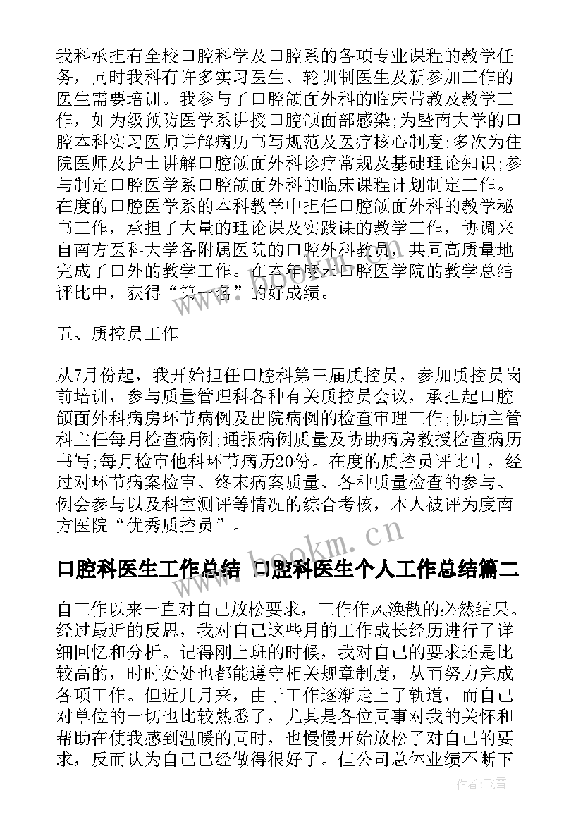 2023年口腔科医生工作总结 口腔科医生个人工作总结(汇总5篇)