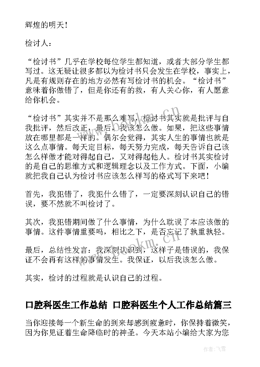 2023年口腔科医生工作总结 口腔科医生个人工作总结(汇总5篇)