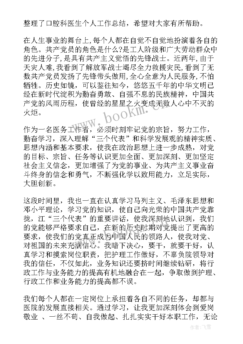 2023年口腔科医生工作总结 口腔科医生个人工作总结(汇总5篇)