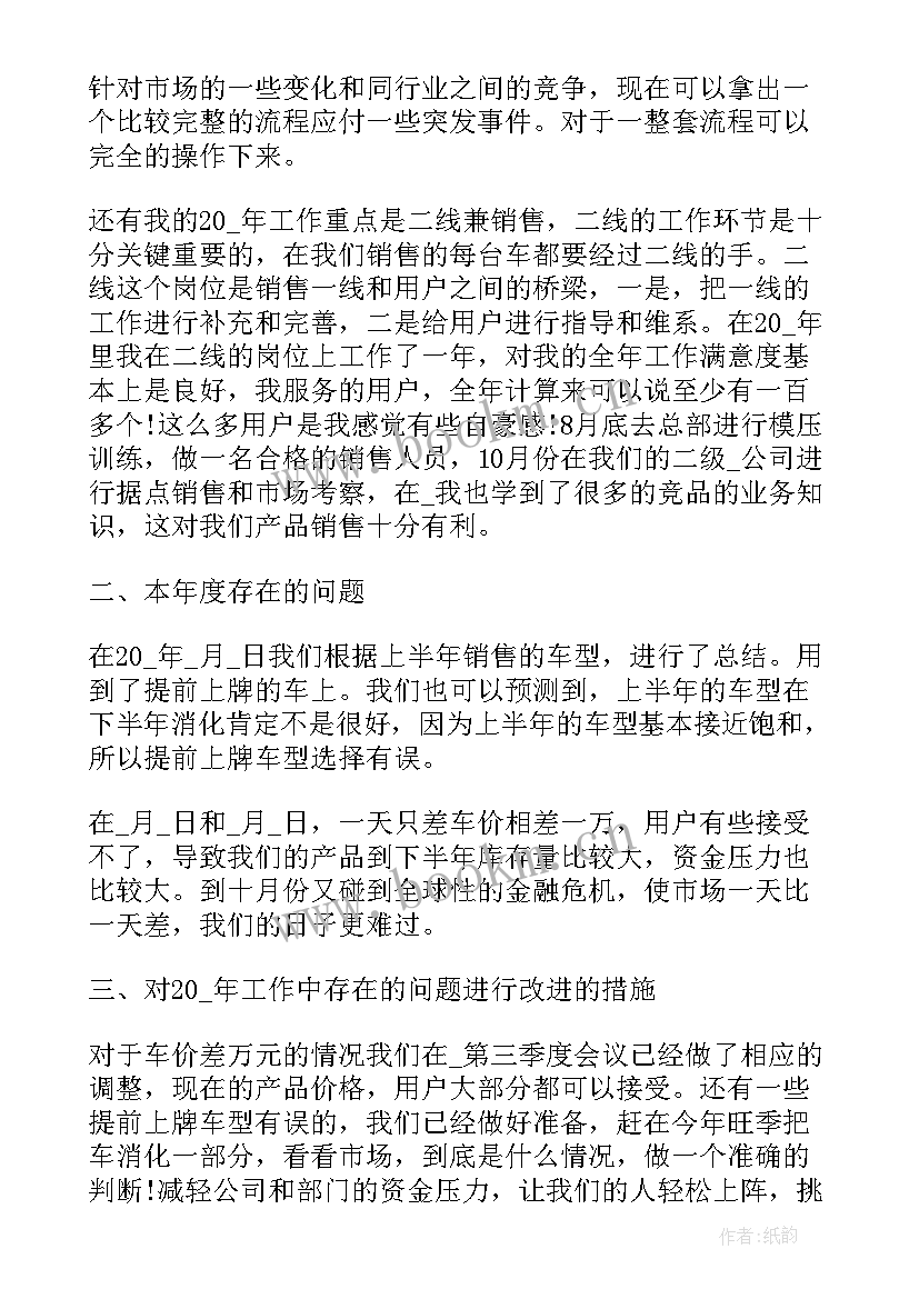 最新外出业务员管理制度 业务员年终个人总结工作报告(模板6篇)